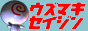 ���� �E�Y�}�L���l�n���N���v��